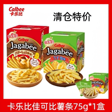 清仓特价 日本进口Calbee卡乐比淡盐味薯条75g三兄弟休闲零食