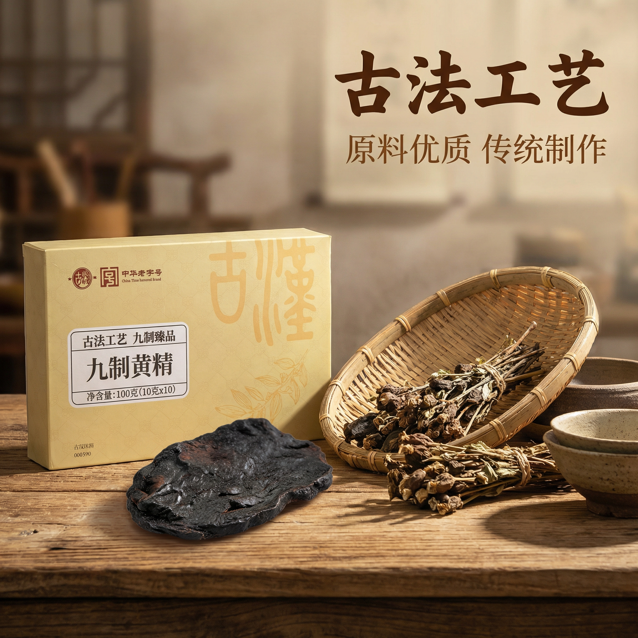 古汉九制黄精九蒸九制古法工艺即食黄精独立小包药食同源养生冲泡