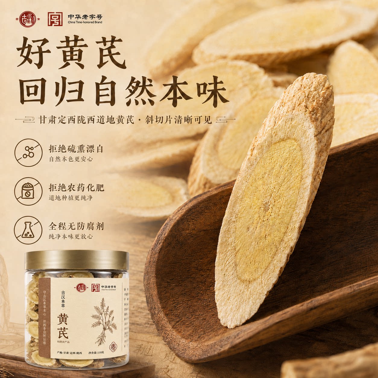 古汉精选甘肃陇西道地主根大片黄芪118g罐装药食同源干嚼煮水煲汤