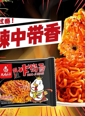 火鸡王子鬼椒拌面火鸡面袋装112g国产正宗宵夜超辣干拌面方便面