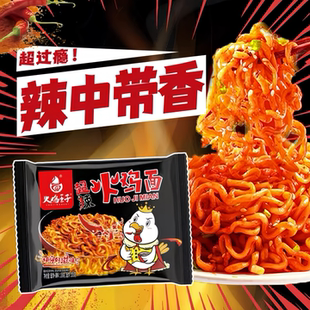 火鸡王子鬼椒拌面火鸡面袋装112g国产正宗宵夜超辣干拌面方便面
