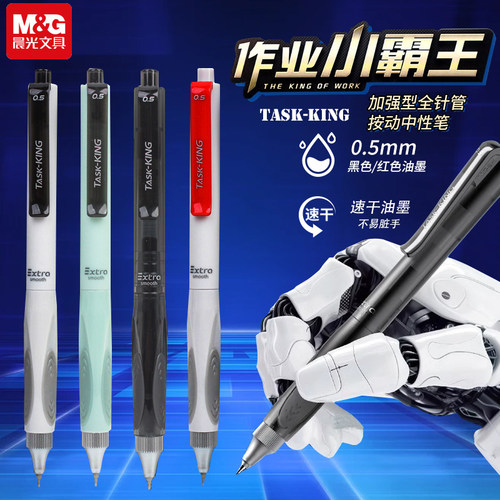 晨光按动中性笔速干三角正姿优渥