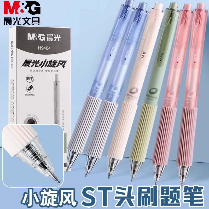 晨光小旋风ST双珠头速干按动中性笔黑色0.5刷题笔高颜值黑笔ST头按压式签字笔书写
