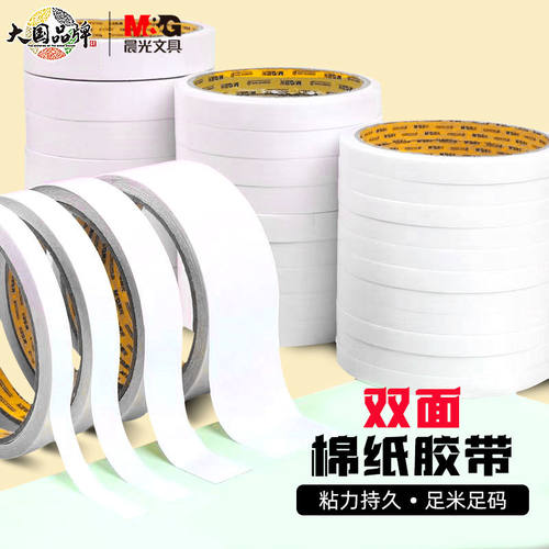 双面胶胶带晨光易撕断棉纸胶带