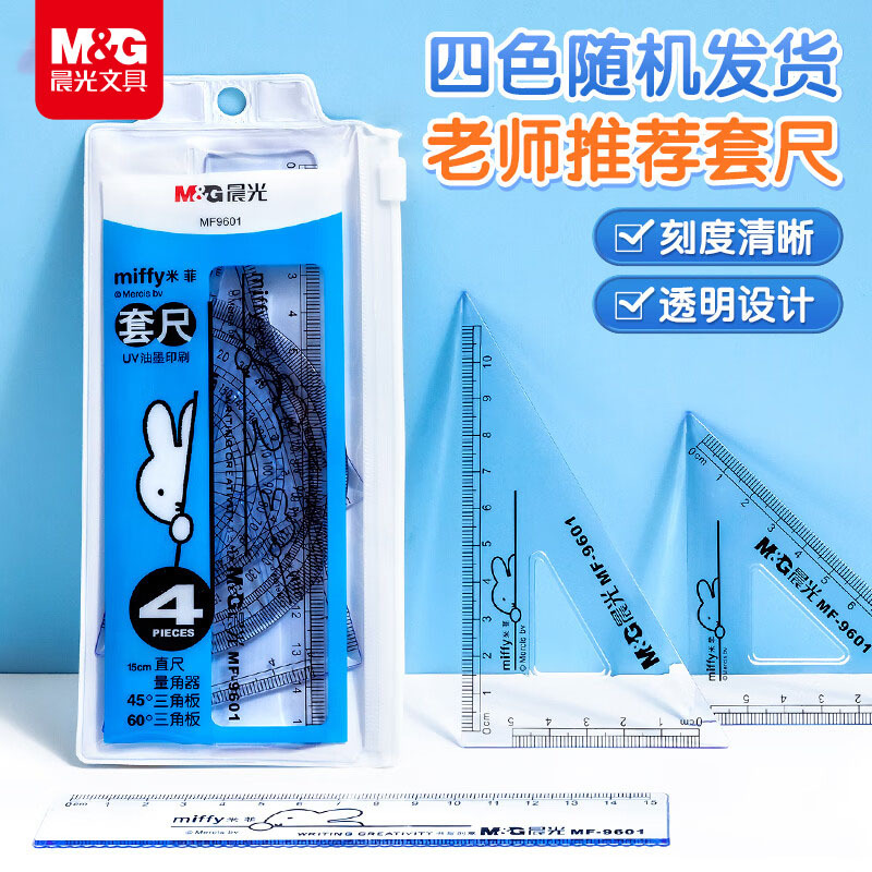 晨光学生套尺 MF9601尺子可爱米菲系列直尺三角板半圆仪考试套尺