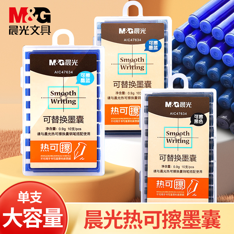 晨光热可擦墨囊AIC47634钢笔三年级小学生专用可替换钢笔墨胆练字
