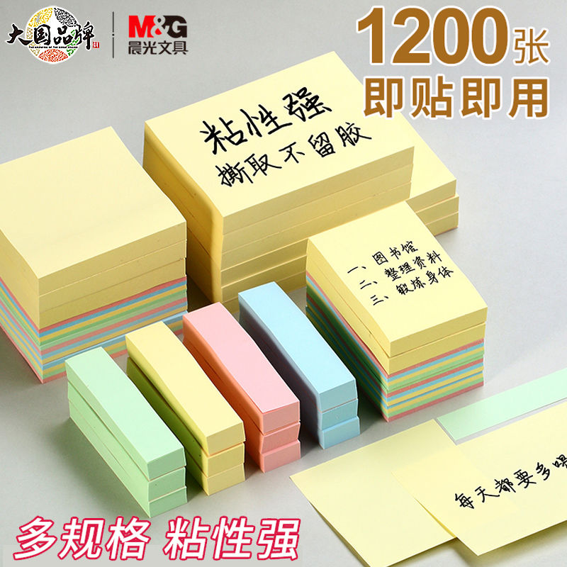 便利贴晨光粘性强优事贴记事贴