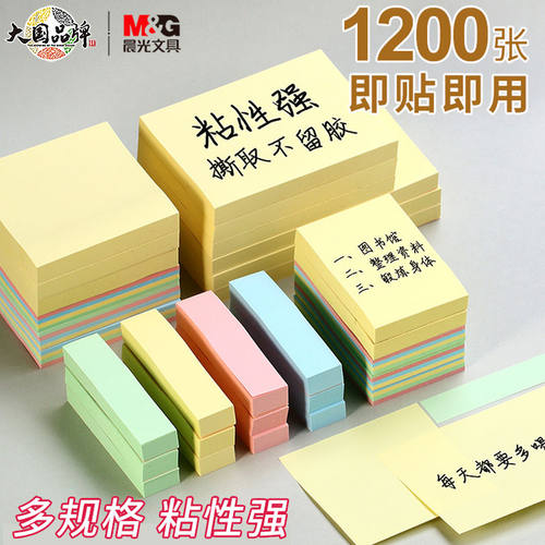 便利贴晨光粘性强优事贴记事贴