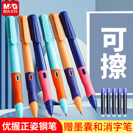 晨光优握正姿钢笔套装可替换墨囊3-5年级小学生专用书写可擦纯蓝晶蓝墨蓝直液式学生水笔矫正握姿正姿钢笔0.5