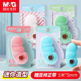 晨光糖豆修正带5米实惠装学生用豌豆涂改带女韩国可爱少女创意迷你便携小清新小号小改正带文具