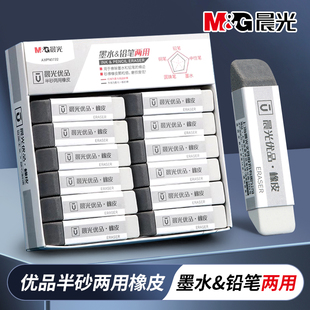 晨光橡皮磨砂两用橡皮可擦圆珠笔中性笔钢笔水笔学生专用考试绘图