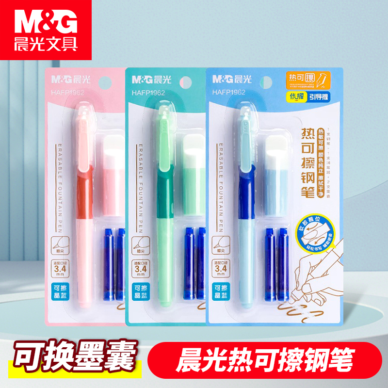 晨光热可擦钢笔优握暗尖三年级钢笔小学生正姿换墨囊式摩易擦钢笔