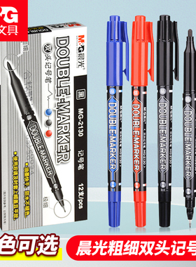 晨光2130小双头记号笔防水油性笔快速干学生儿童绘画勾线笔描边笔防水不掉色蓝红黑色大容量细头标记儿童绘画