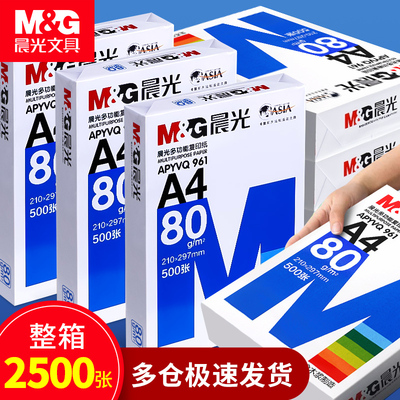 多功能草稿纸晨光双面可用打印纸