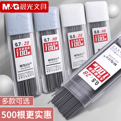 晨光自动铅笔圆规笔芯活动铅笔替换芯铅芯大容量hb2b0.7/0.5mm学生