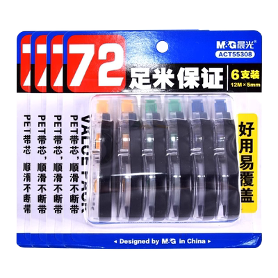 丝滑顺畅修正带晨光大容量实惠