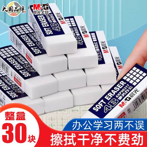 橡皮擦晨光擦得干净不留痕超干净