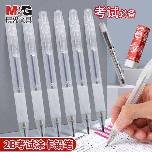 晨光涂卡笔2b涂卡笔考试专用透明2b涂卡铅笔试卷答题卡橡皮涂卡尺套装初高中小学生升学考试