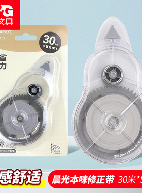 晨光本味系列30米大容量修正带初中学生用PET透明膜带芯纯色改正带ins风简约顺滑不易断带白色涂改带