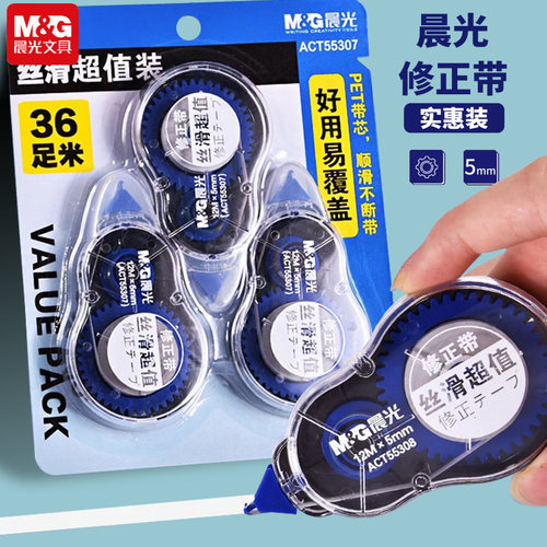 丝滑顺畅修正带晨光大容量实惠