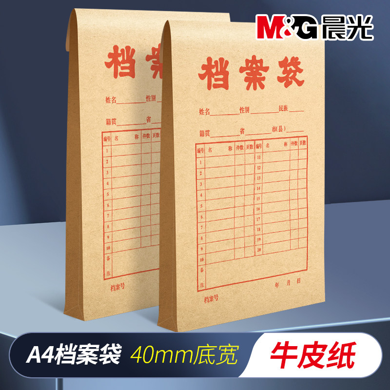 晨光档案袋牛皮纸a4小学生个人档案收纳袋资料文件袋纸质档案袋,文具电教/文化用品/商务用品,档案袋,淘宝优惠券,粉丝福利购,淘宝优惠卷