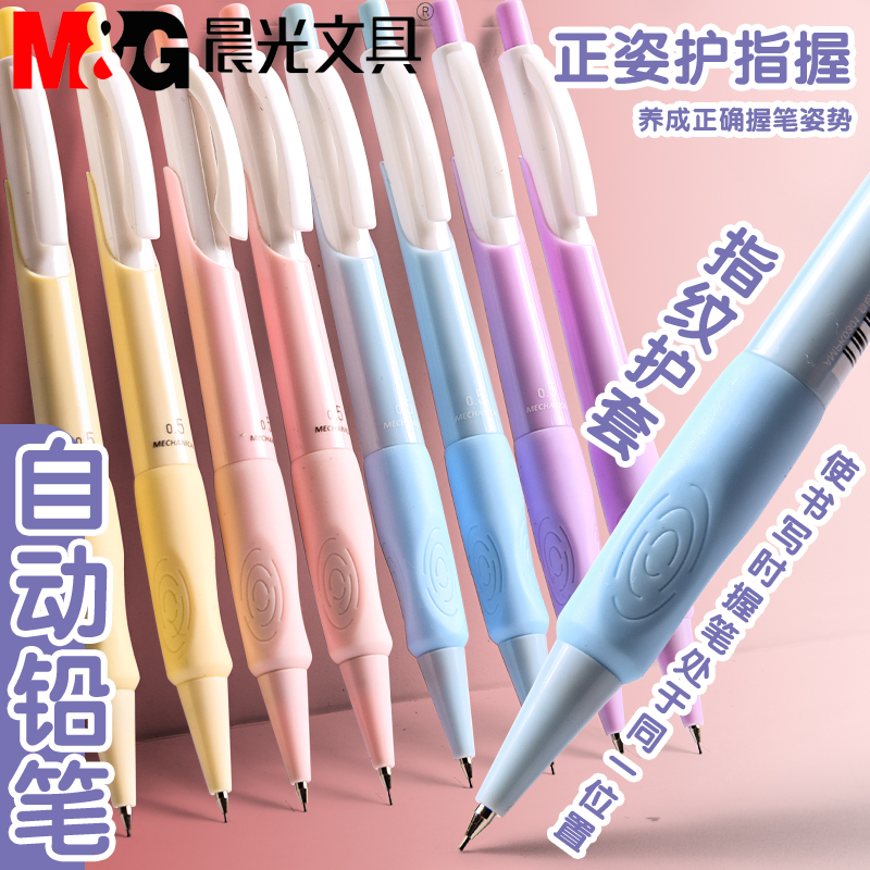 晨光正姿护指握自动铅笔小学生专用0.5mm自动笔0.7防断芯一年级三年级儿童hb初中生高颜值男生女生可爱