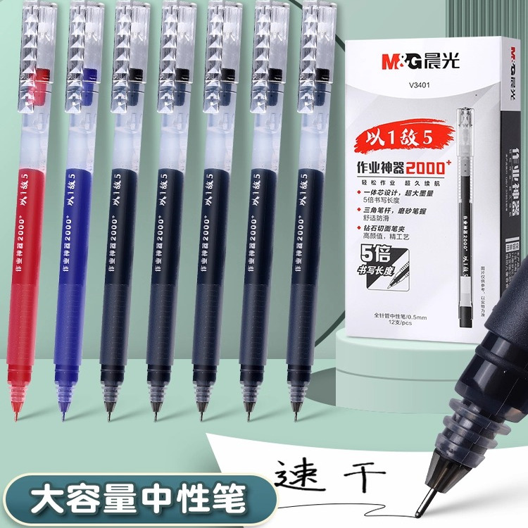 晨光5倍书写大容量全针管中性笔办公签字笔学生考试刷题笔以1敌5
