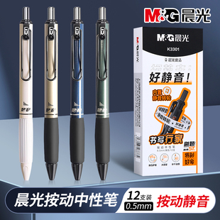 晨光按动笔静音中性笔AGPK3301学生考试st黑色速干0.5顺滑刷题笔