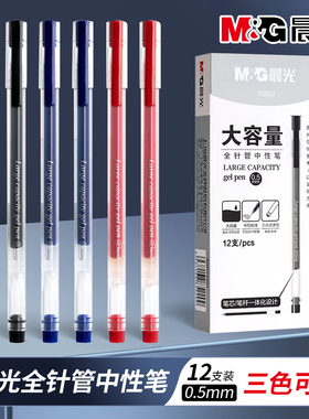 晨光中性笔AGPY5501全针管笔芯笔杆一体化办公用大容量速干考试用