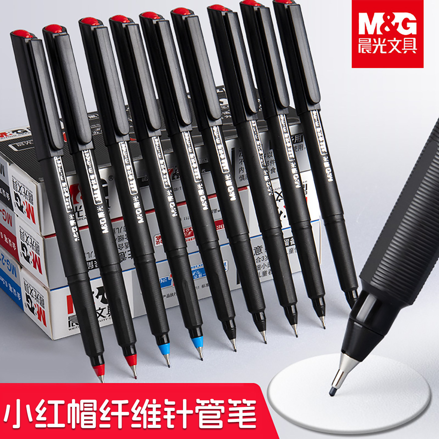 晨光小红帽会议笔手绘针管中性笔黑色0.5教师专用碳素笔纤维笔
