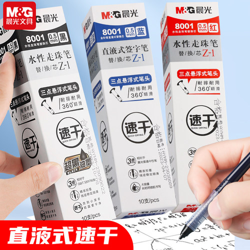 速干替芯晨光可替换芯直液式