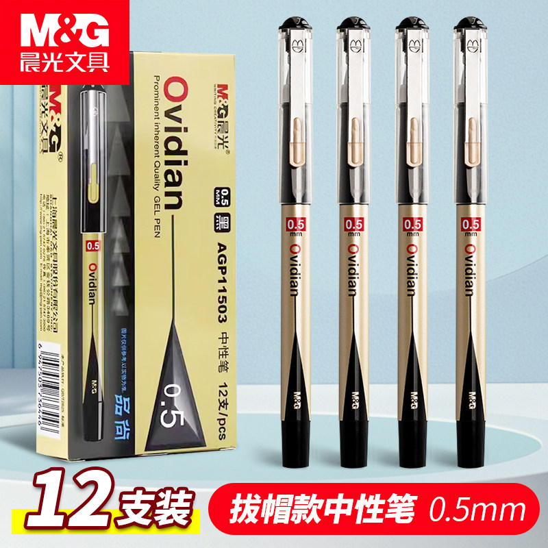 晨光中性笔拔盖AGP11503子弹头黑色学生考试水笔办公商务签字笔