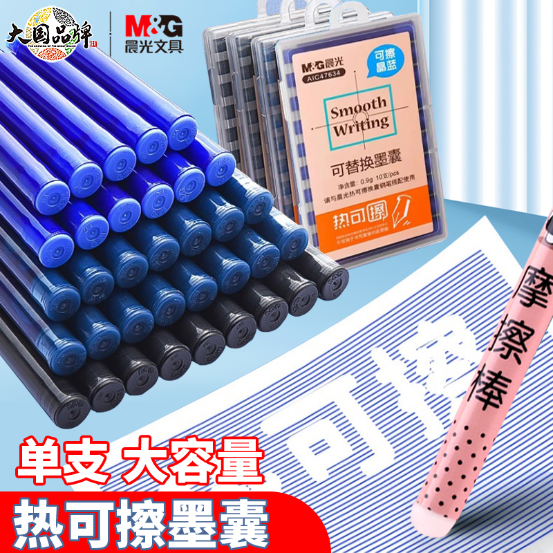 热可擦钢笔墨囊晨光可替换墨胆