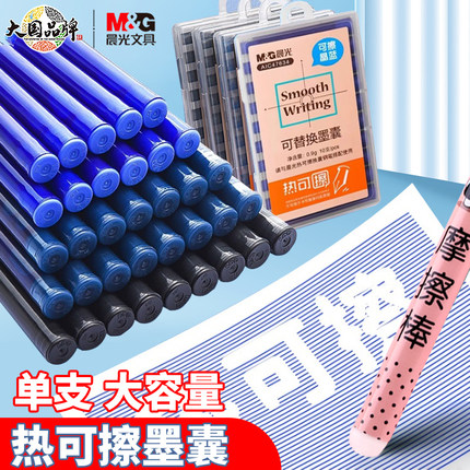 晨光热可擦钢笔可替换墨囊学生用黑色晶蓝墨蓝热可擦橡皮易擦墨水3.4mm通用可换小学生儿童练字可擦钢笔墨胆