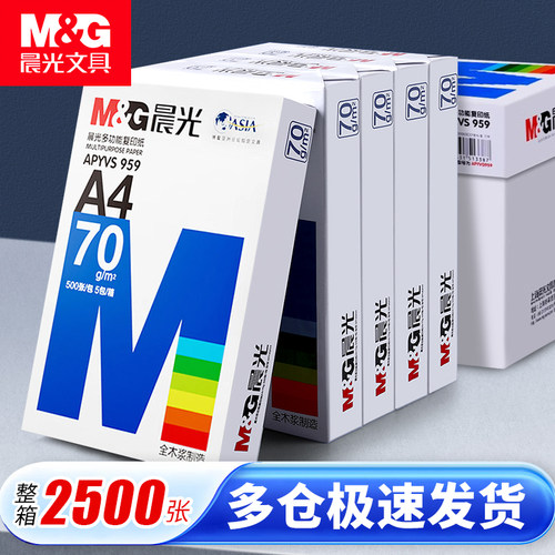 晨光双面a4复印纸草稿纸