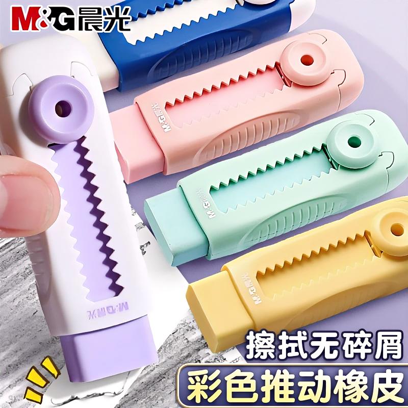 橡皮擦晨光少屑不留痕推拉式安全