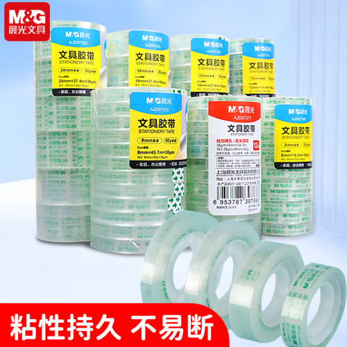 晨光文具胶带粘性强胶带高透明