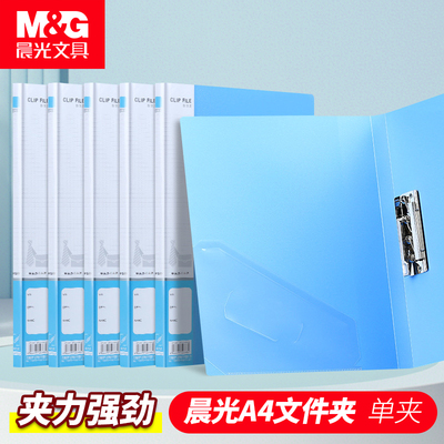 晨光A4文件夹新锐派单双夹文件袋收纳盒多层插页企业办公学生用资料夹册档案夹讲义试卷夹板夹多功能办公用品