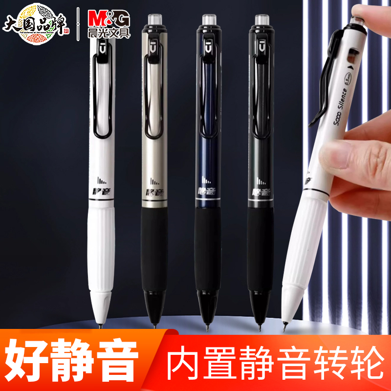 静音12塑料按动中性笔晨光大容量