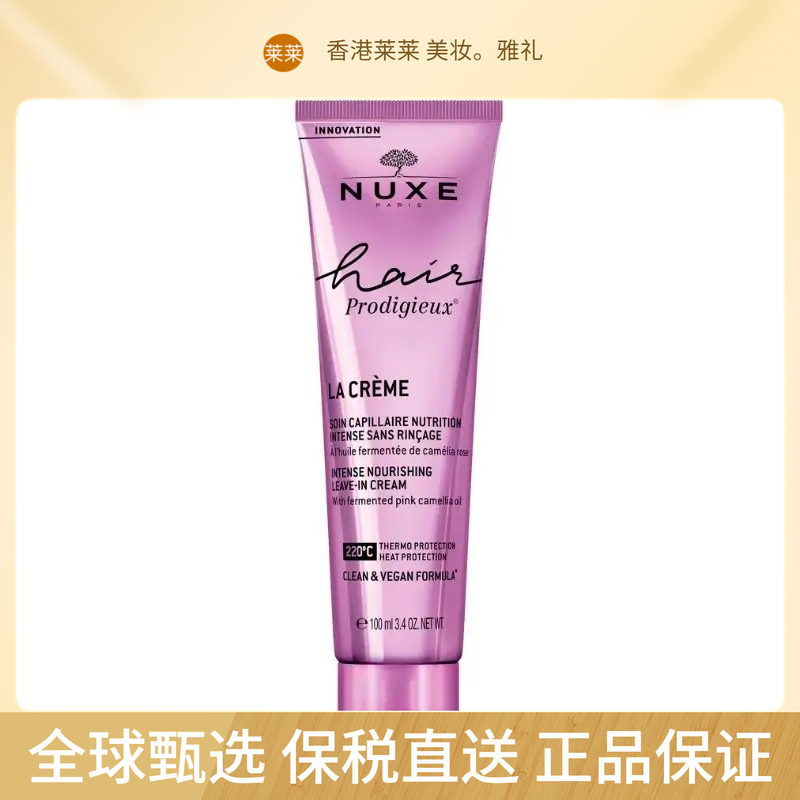 保税直送 NUXE/欧树山茶花免洗护发霜100ml护发乳