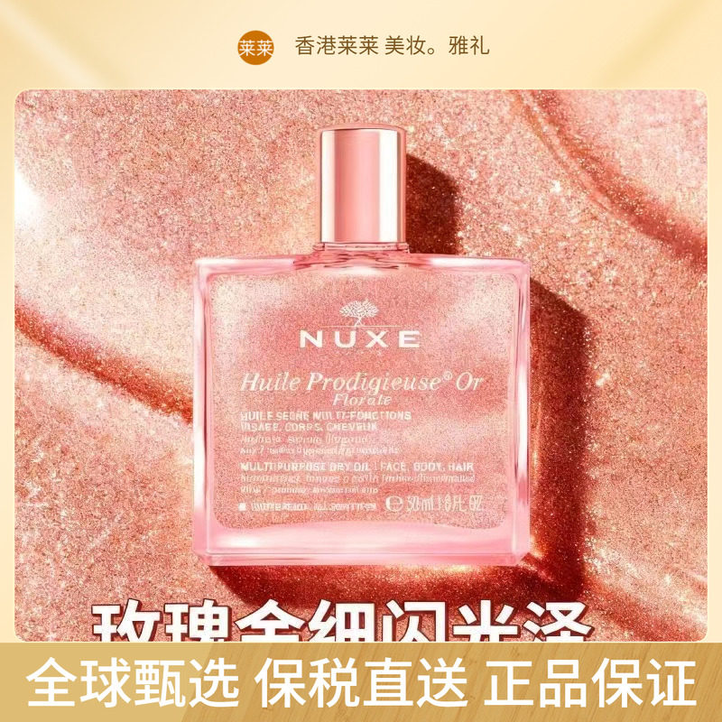 保税 【简装无盒】 NUXE/欧树小金瓶护理精油10ml滋润粉瓶闪50ml
