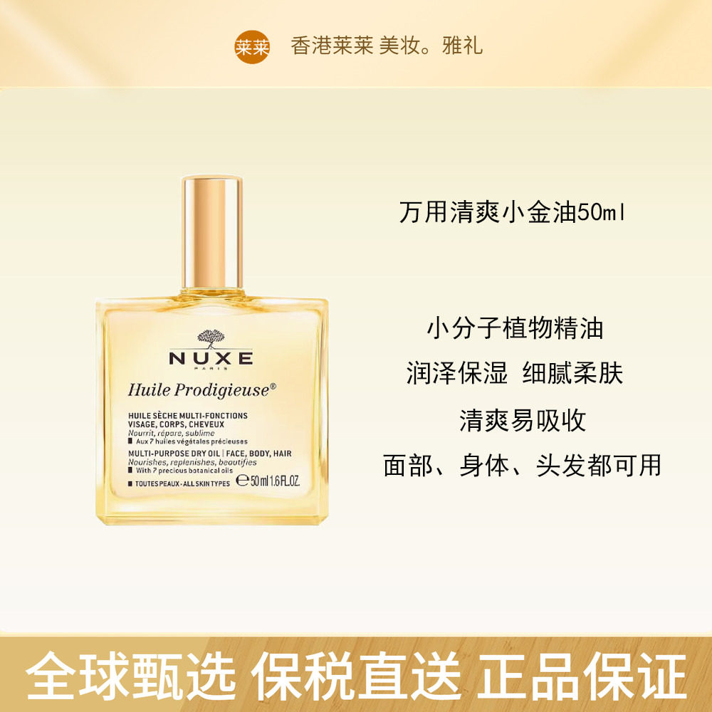 现货 香港行货欧树万用神奇护理精华油小金油/粉油50ml/100ml滋润