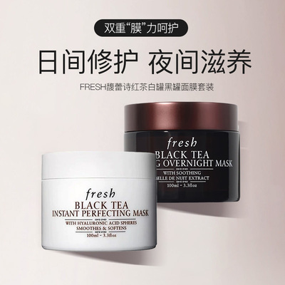 保税直送 Fresh/馥蕾诗 红茶修复面膜 100ML 黑罐免洗/白罐水洗式