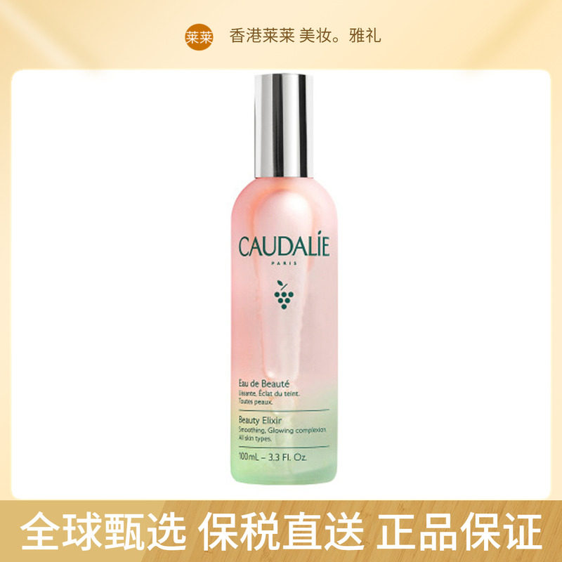 保税直送 CAUDALIE欧缇丽葡萄籽皇后水100ml&30ml 效期2027.09