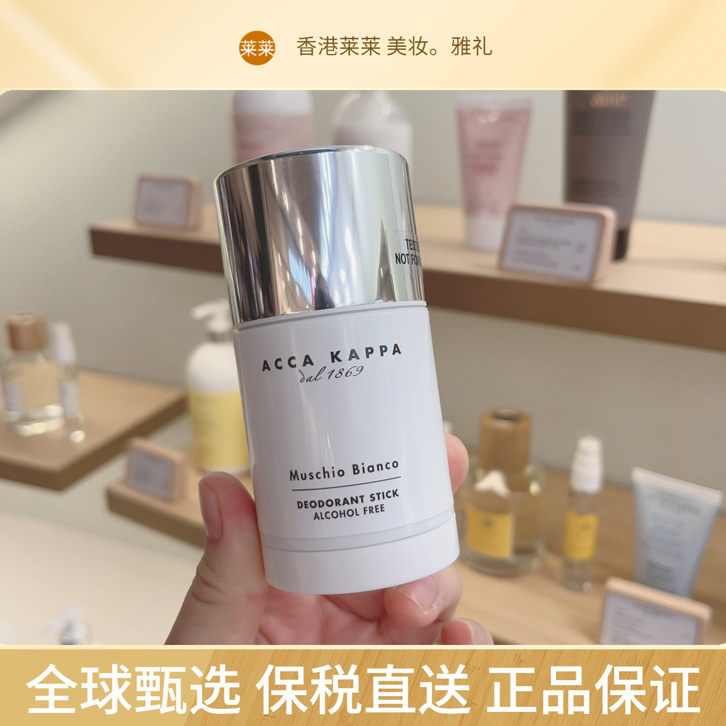 意大利原产 ACCA KAPPA白苔止汗香体膏75ml 天然温和无酒精