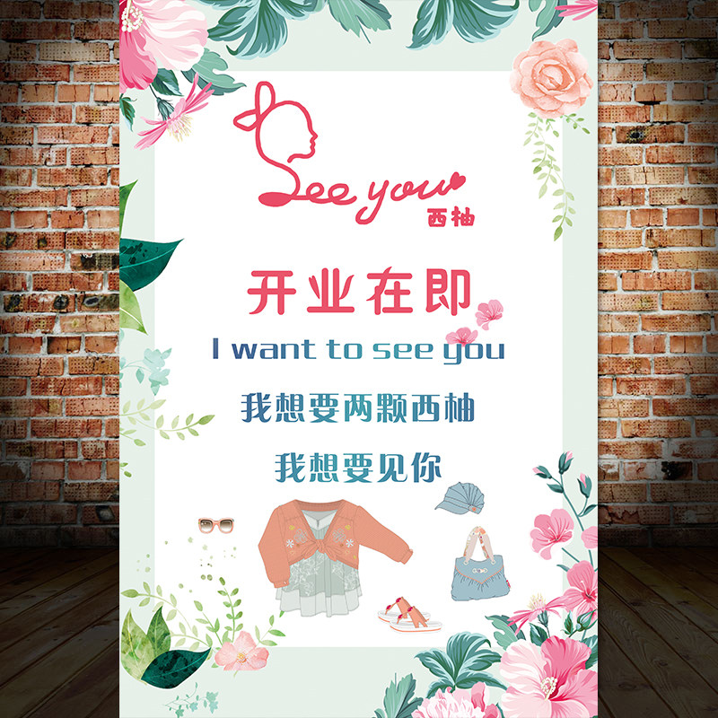 服装店试营业海报周年店庆促销盛大开业墙贴广告宣传画1807
