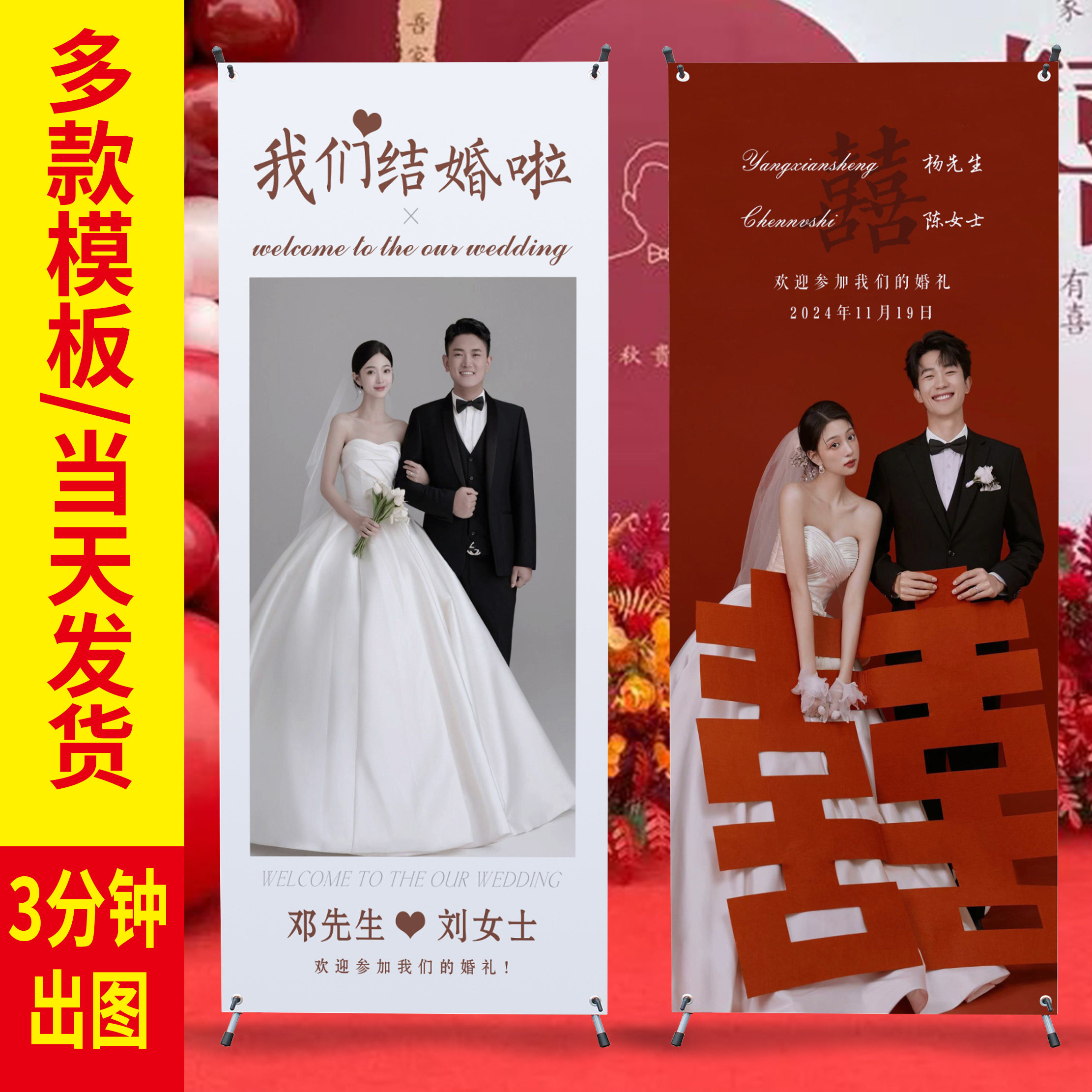 结婚迎宾海报易拉宝婚礼迎宾牌定制婚纱照展示架制作设计打印1680