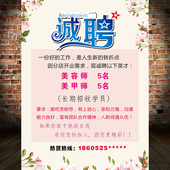 招聘人才信息企业用人信息海报宣传画广告贴图片挂画图1363