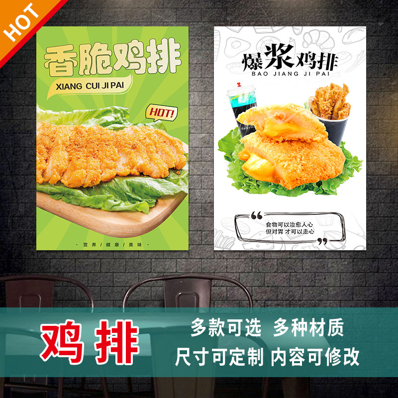 鸡排广告海报贴画台湾鸡排小吃早餐店汉堡店快餐店海报墙贴画3588