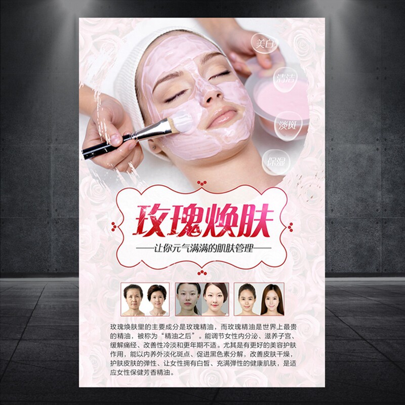皮肤管理美白嫩肤换肤海报面部护理红酒焕肤美容院宣传画443